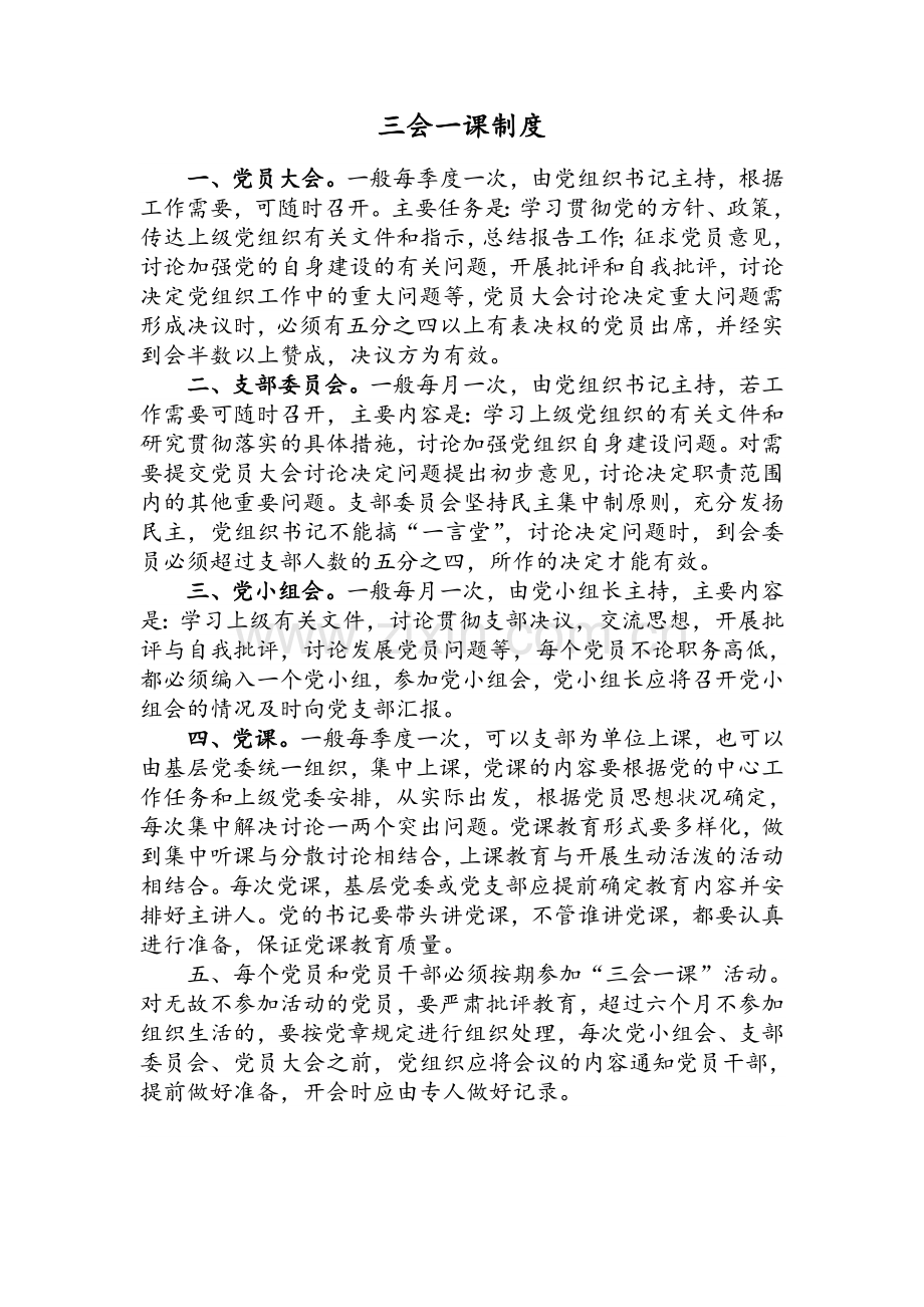 上墙8项制度.doc_第1页