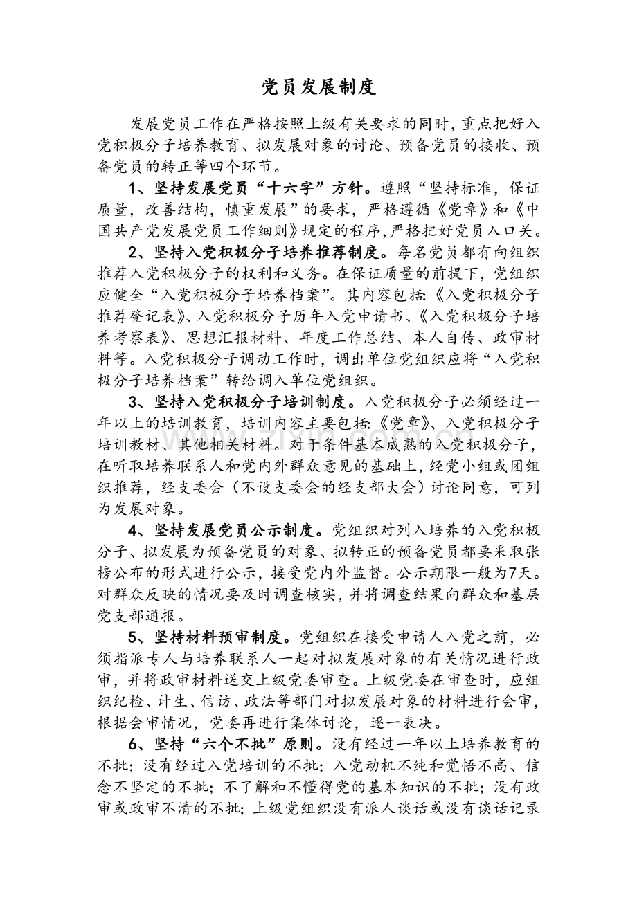 上墙8项制度.doc_第2页