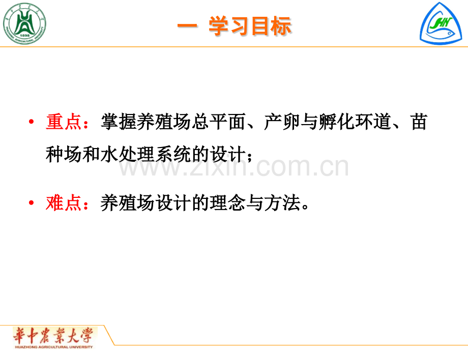 水产养殖工程养殖场规划及设计.pptx_第1页