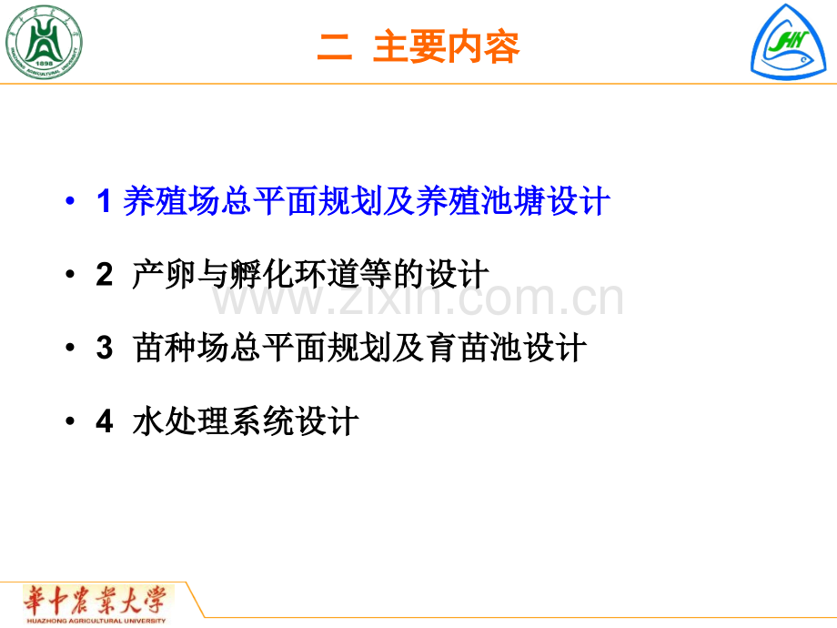 水产养殖工程养殖场规划及设计.pptx_第2页