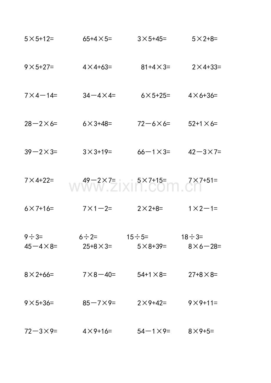 二年级数学乘加混合计算题.doc_第1页