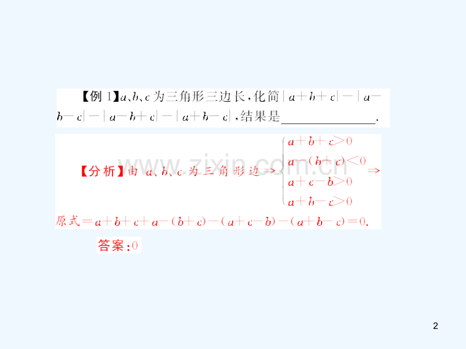 三角形天边的关系-PPT课件.ppt_第2页