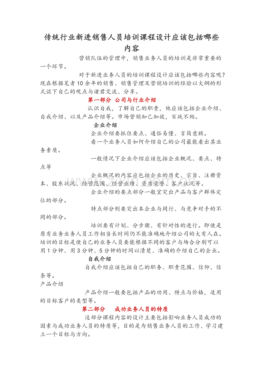销售入门培训.doc_第1页