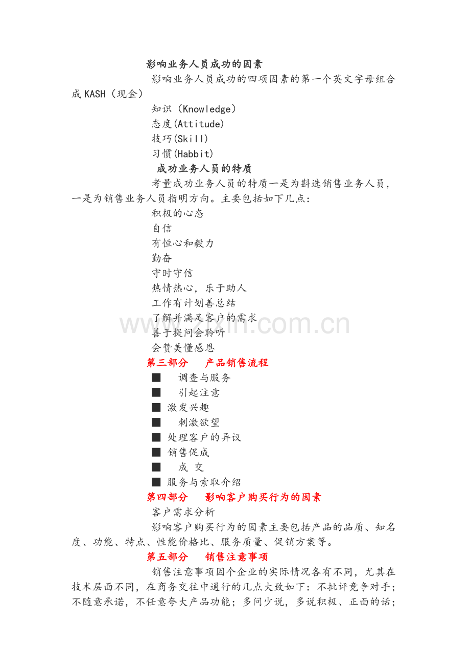 销售入门培训.doc_第2页
