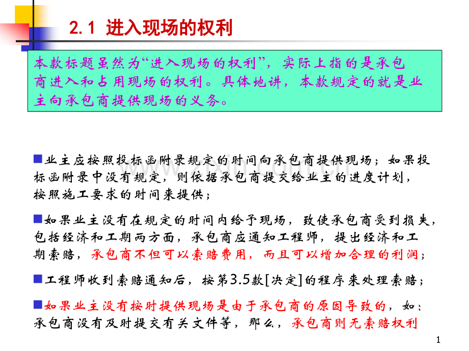 5第二条三条业主工程师.pptx_第1页