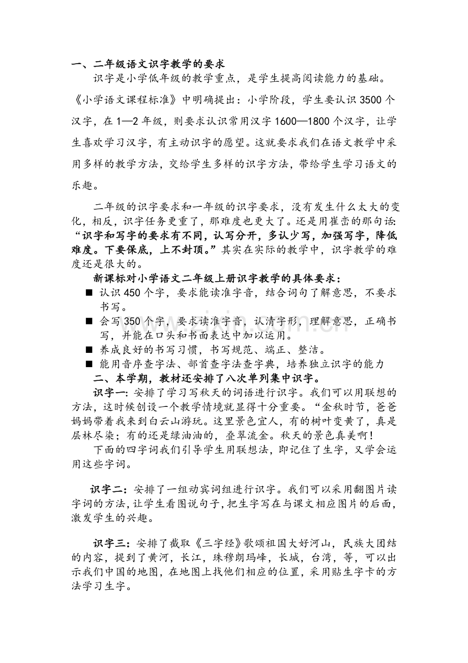 二年级识字方法.doc_第1页