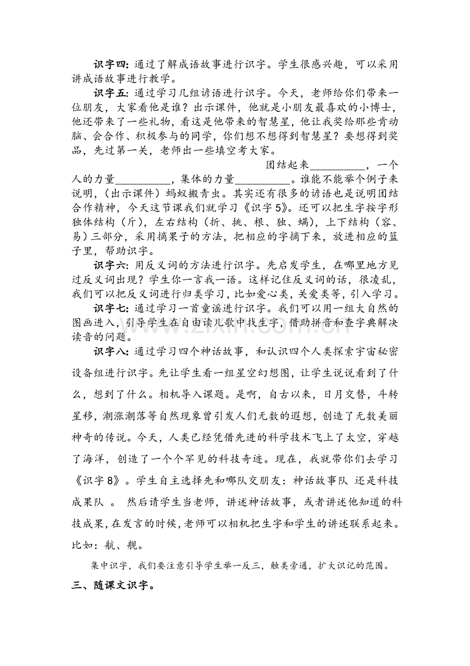 二年级识字方法.doc_第2页