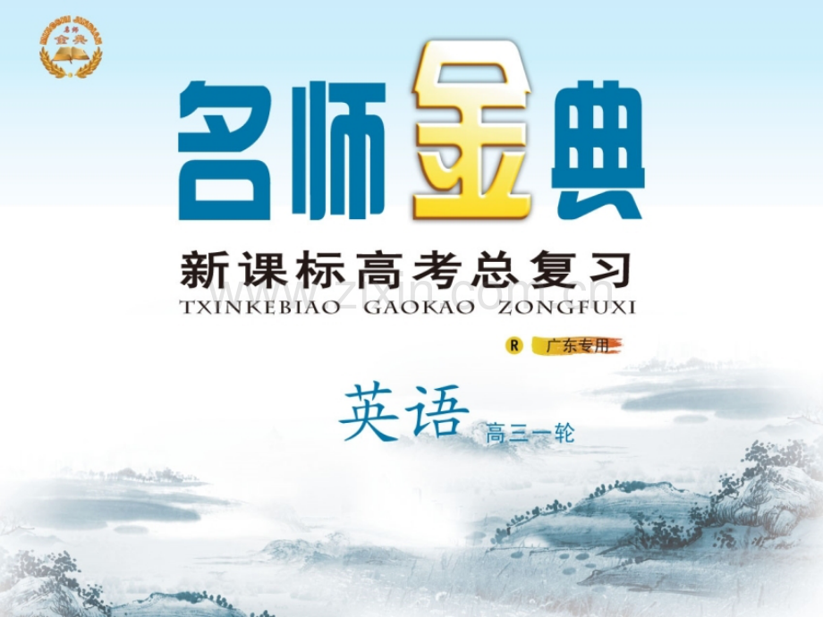 优质文档PartOne模块基础知识复习必修5Unit1Greatscientists单元重点突破.pptx_第1页