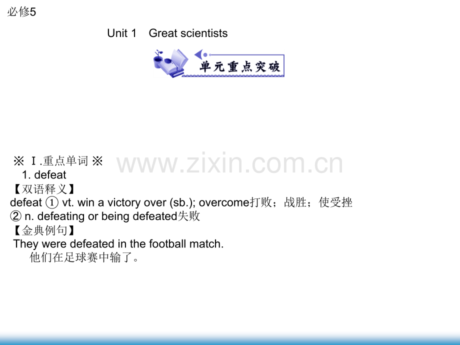 优质文档PartOne模块基础知识复习必修5Unit1Greatscientists单元重点突破.pptx_第2页