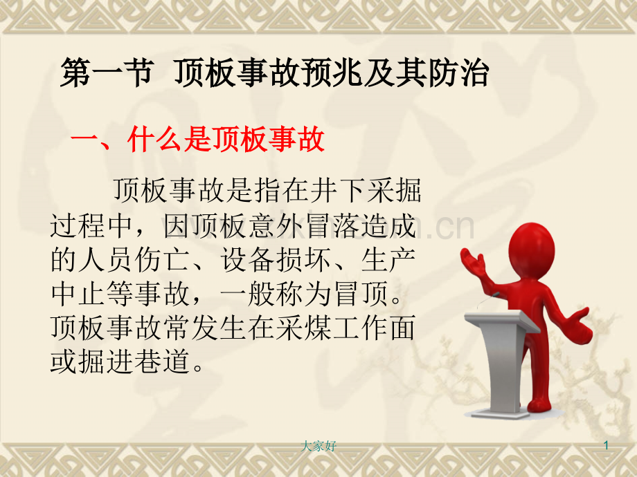 复工顶板防治.ppt_第1页