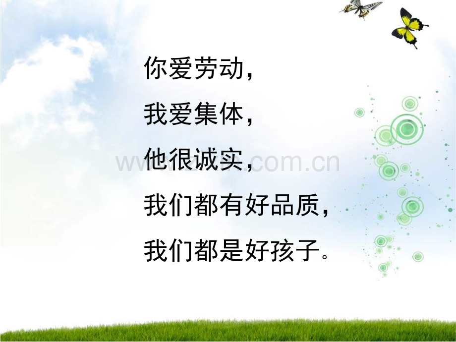 小学语文一年级下册整合识字课识字7小白兔和小灰兔两只小狮子.pptx_第2页