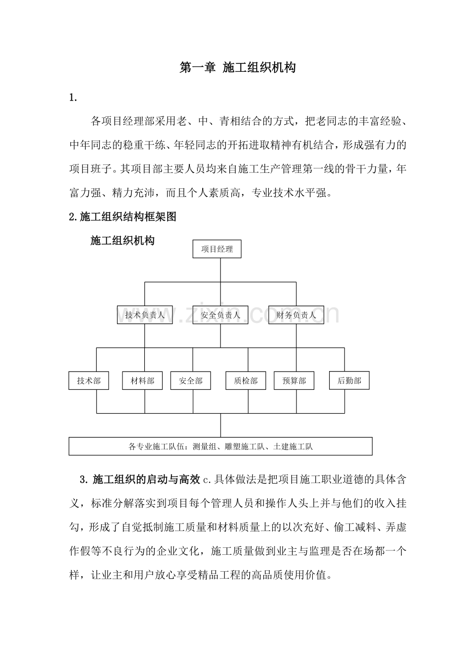 第一章施工组织机构4.docx_第2页