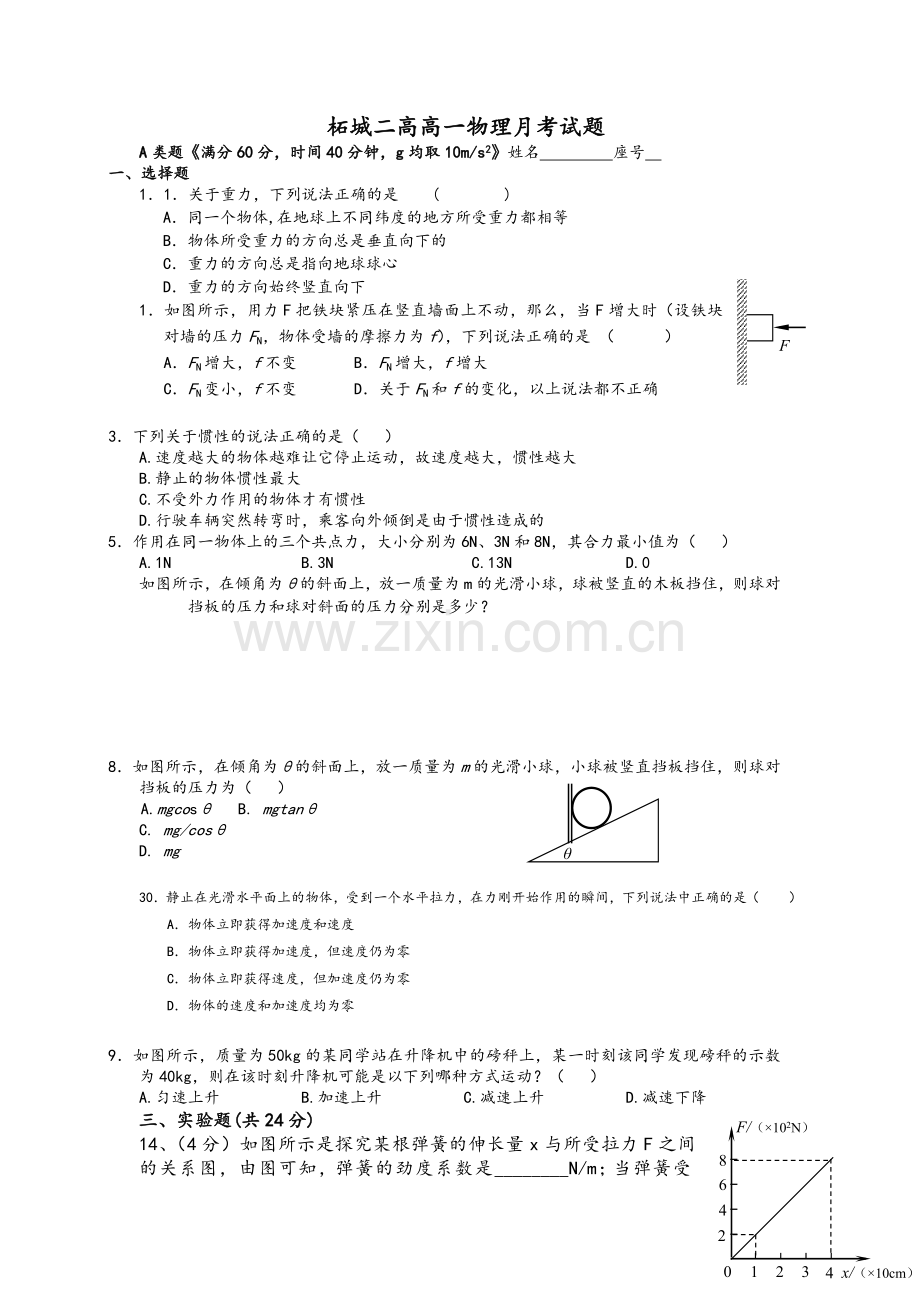 高一物理必修一月考试题(含答案).doc_第1页