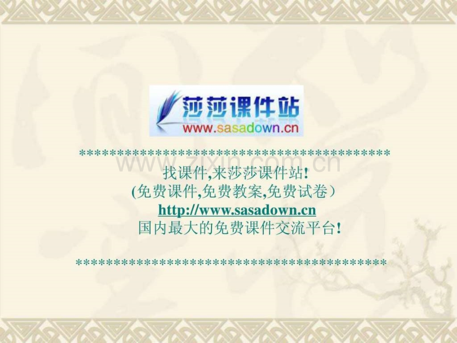 初一语文狼.pptx_第1页