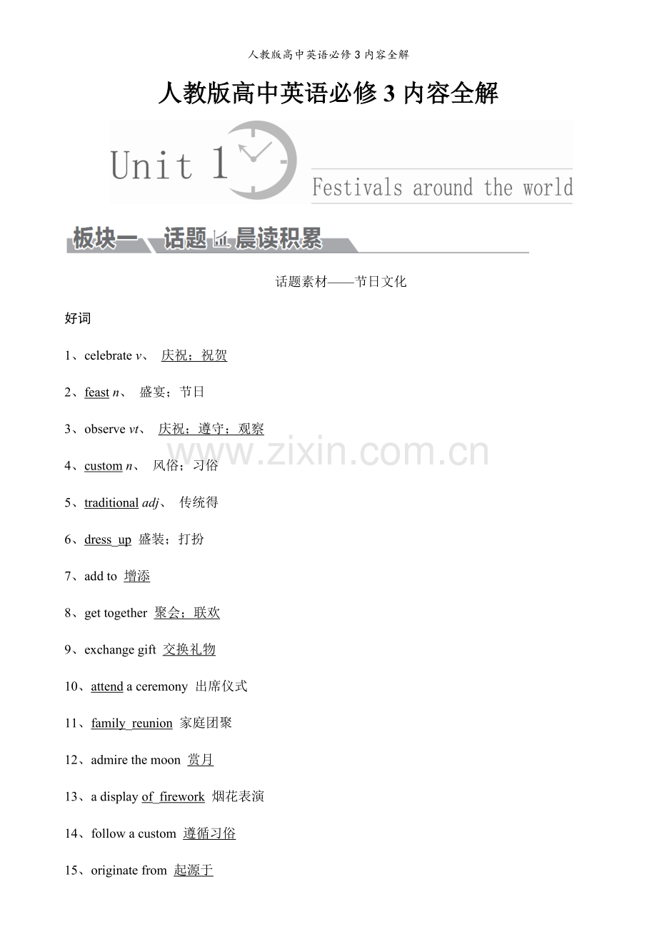 人教版高中英语必修3内容全解.doc_第1页