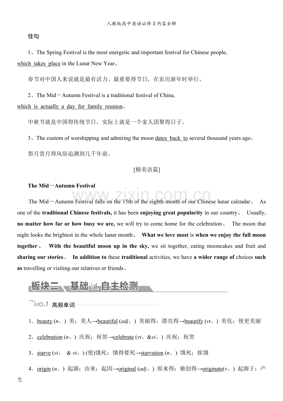 人教版高中英语必修3内容全解.doc_第2页