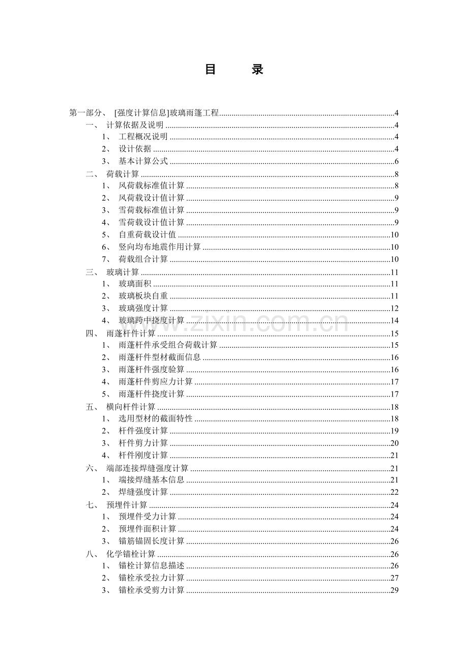 玻璃雨篷工程.docx_第2页