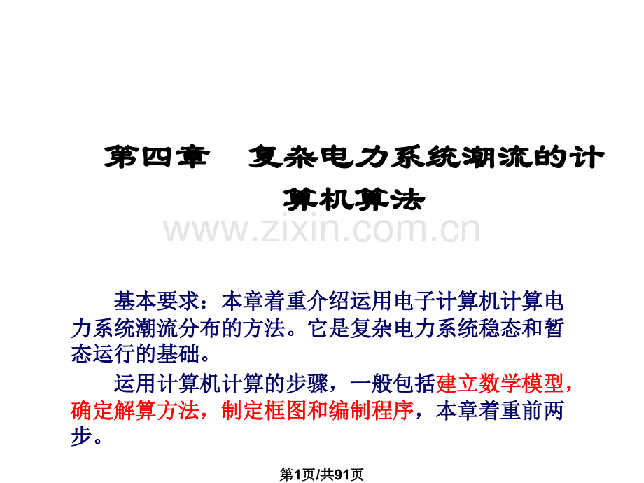 导纳矩阵修改.pptx_第1页