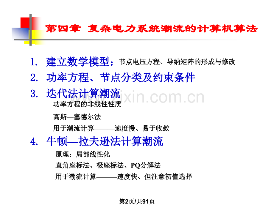 导纳矩阵修改.pptx_第2页