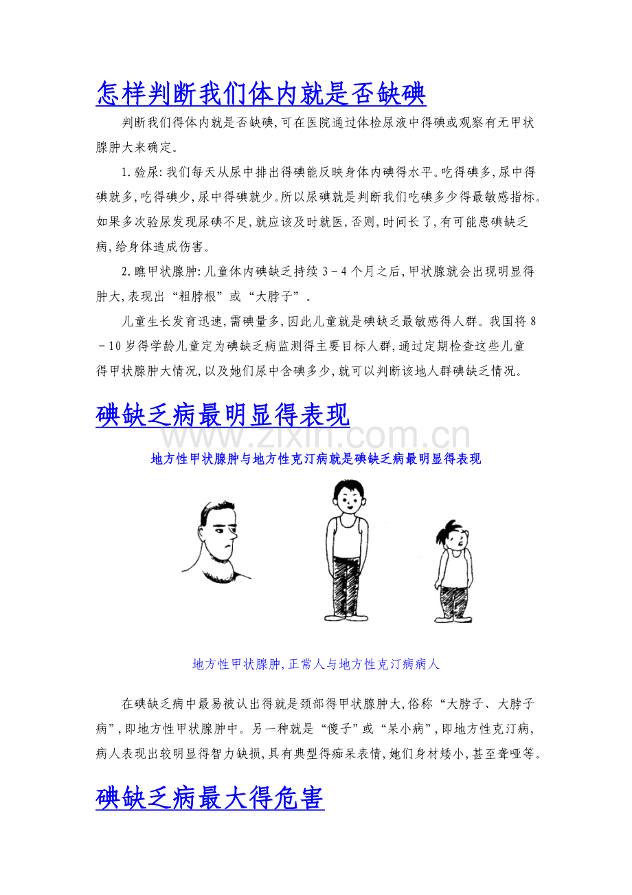 地方病防治知识讲座.doc_第2页