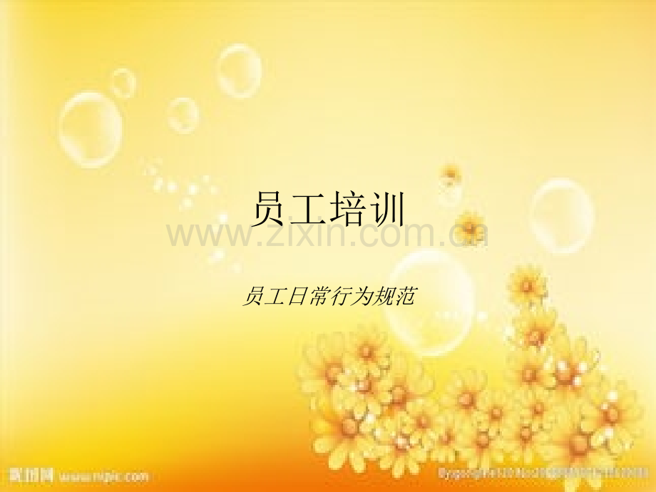 餐饮业员工培训方案.ppt_第1页