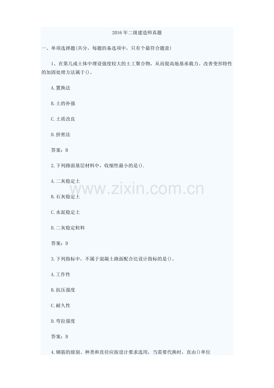 二级建造师真题及答案解析.doc_第1页