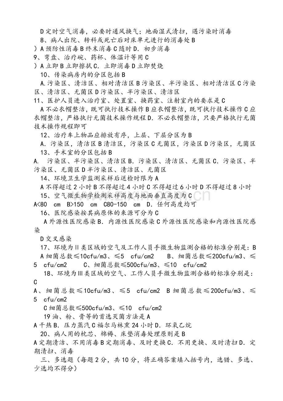 院感三基试题及答案.doc_第2页
