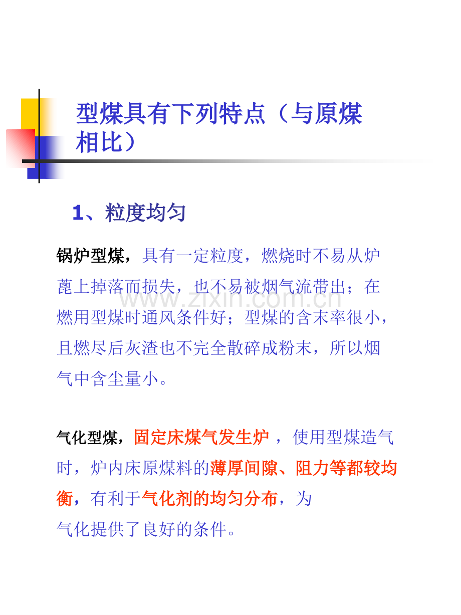 型煤产品及分类.pptx_第2页