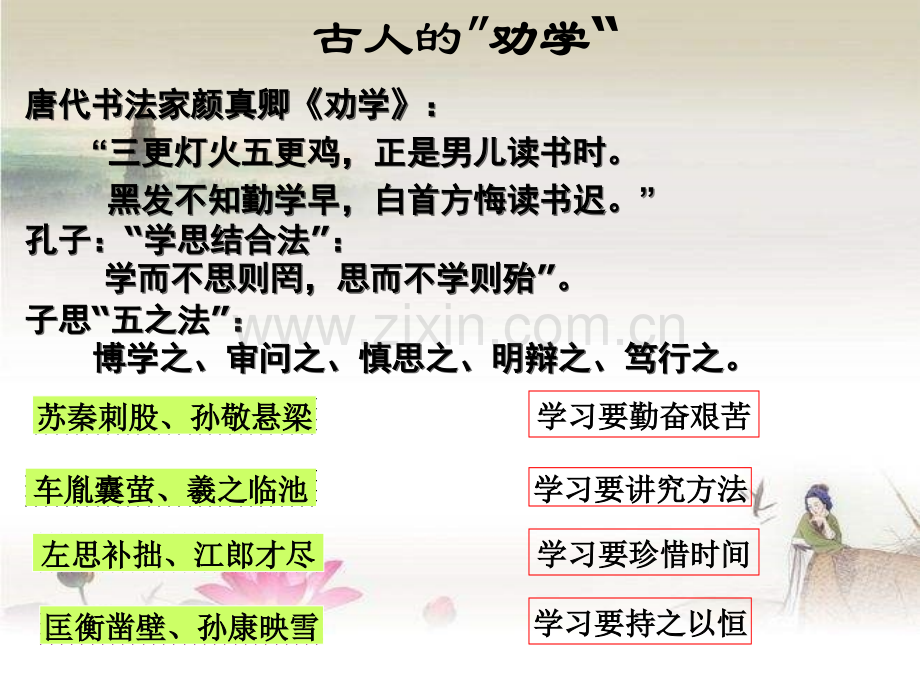 《劝学》(优秀课件)-PPT.ppt_第1页
