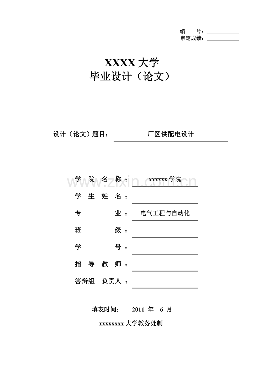 厂区供配电设计.docx_第1页