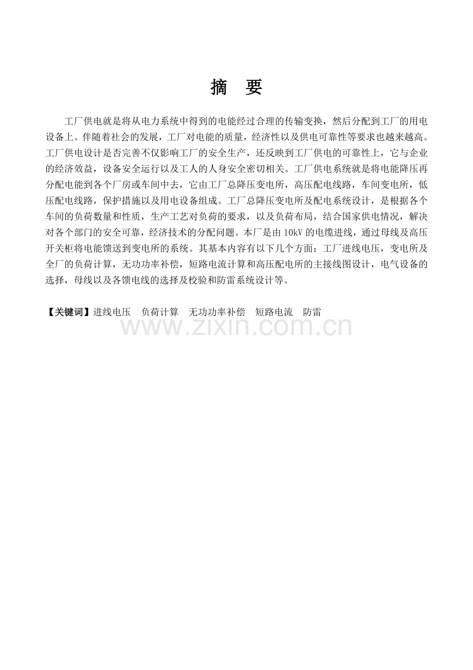 厂区供配电设计.docx_第2页
