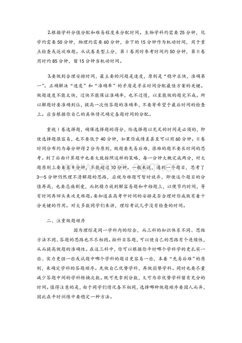 高三理综答题技巧.doc_第2页