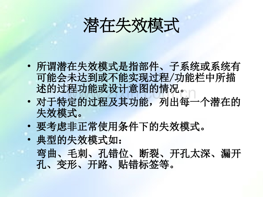 三大文件关系PFMEA评级.ppt_第1页