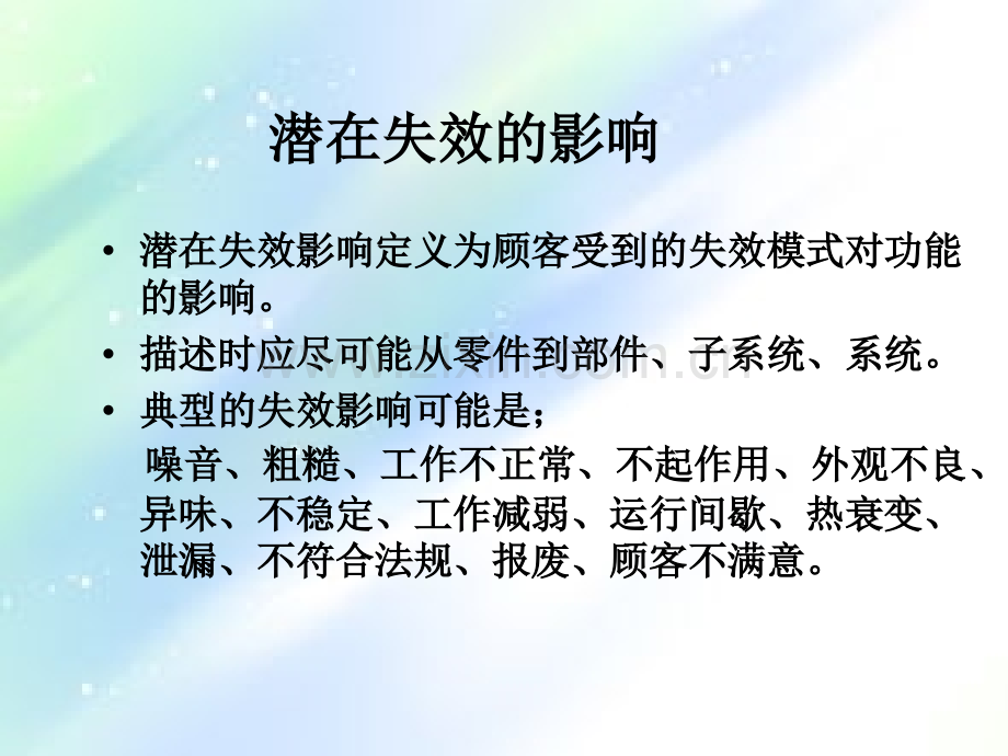 三大文件关系PFMEA评级.ppt_第2页