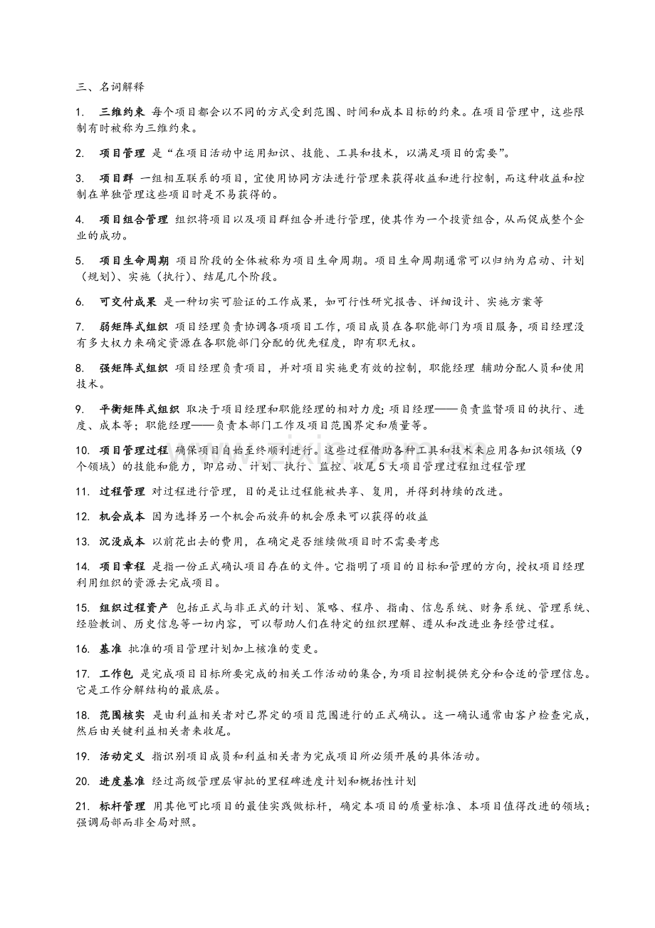 项目管理考试重点.doc_第1页