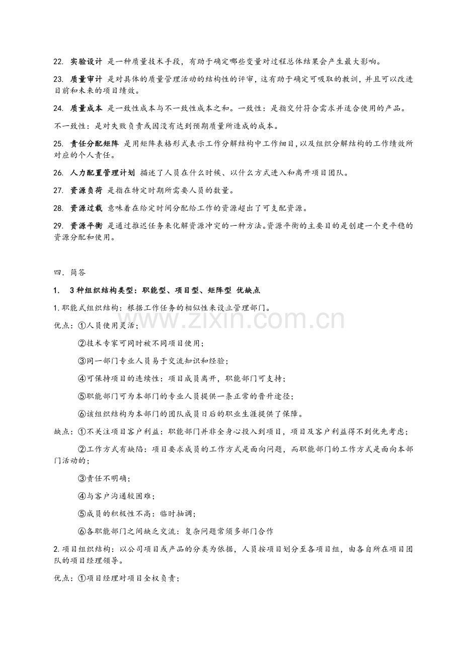 项目管理考试重点.doc_第2页