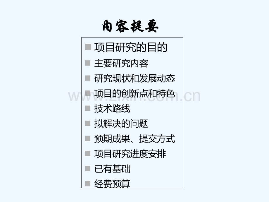 大学生创新创业训练计划答辩.ppt_第2页