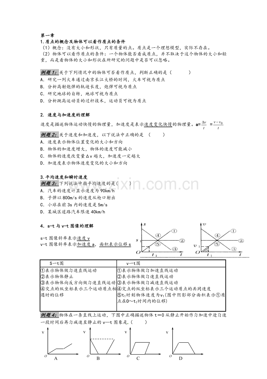 高一物理第一学期期中考试知识点总结及例题.doc_第1页