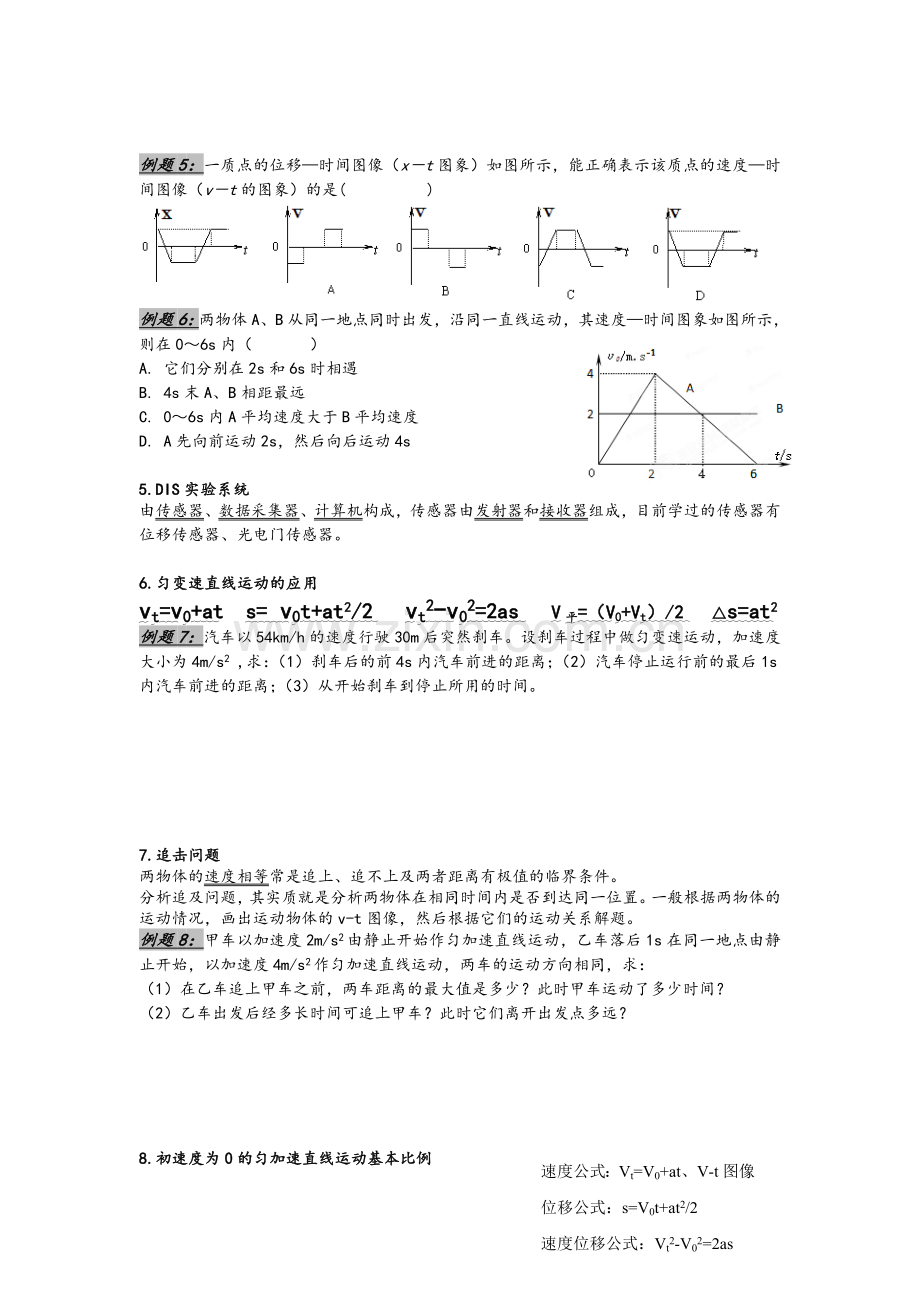 高一物理第一学期期中考试知识点总结及例题.doc_第2页