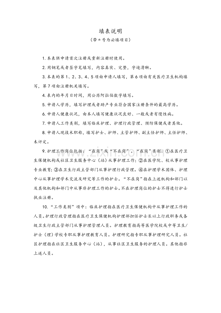 重庆市护士执业注册申请审核表.doc_第2页