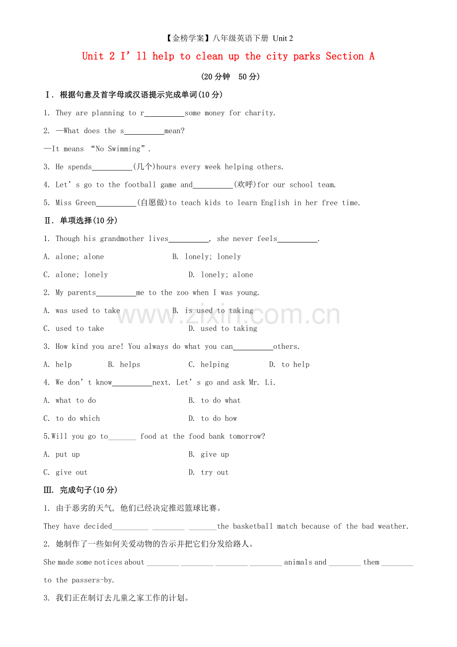 【金榜学案】八年级英语下册-Unit-2.doc_第1页
