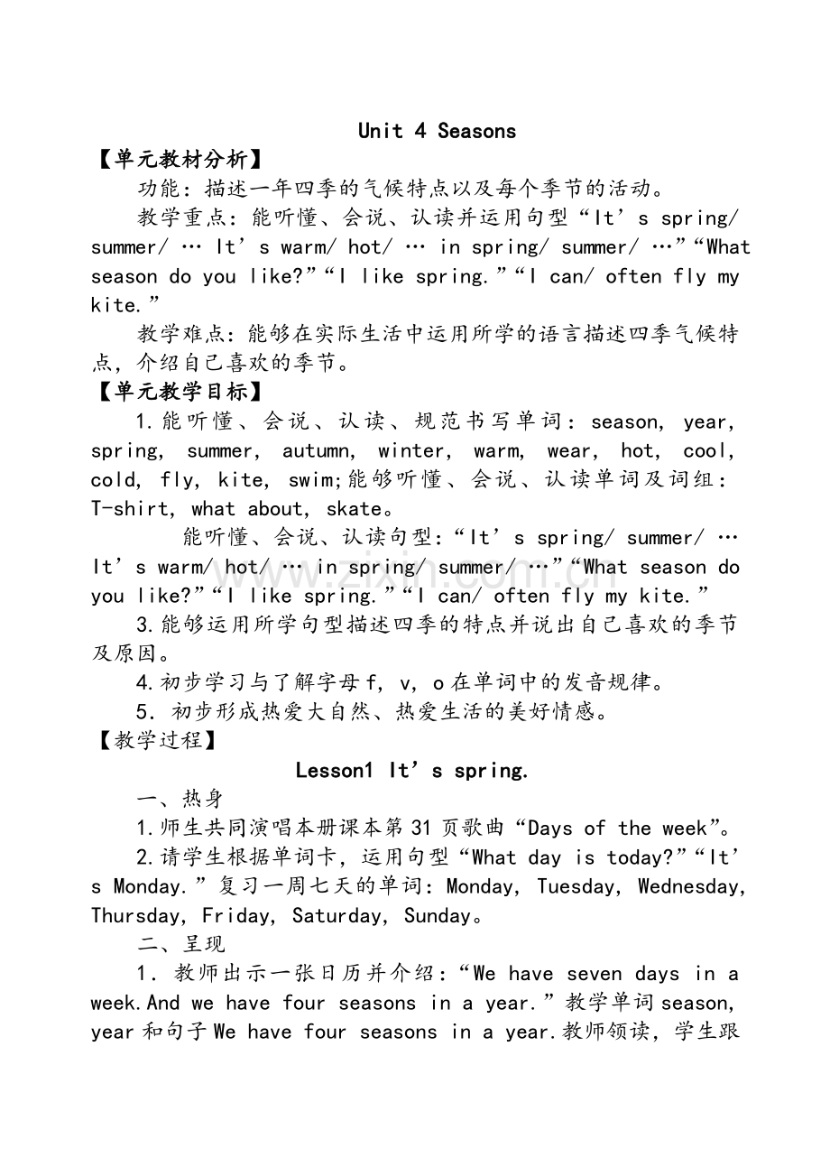 鲁教版英语四年级上册第四单元教案.doc_第1页