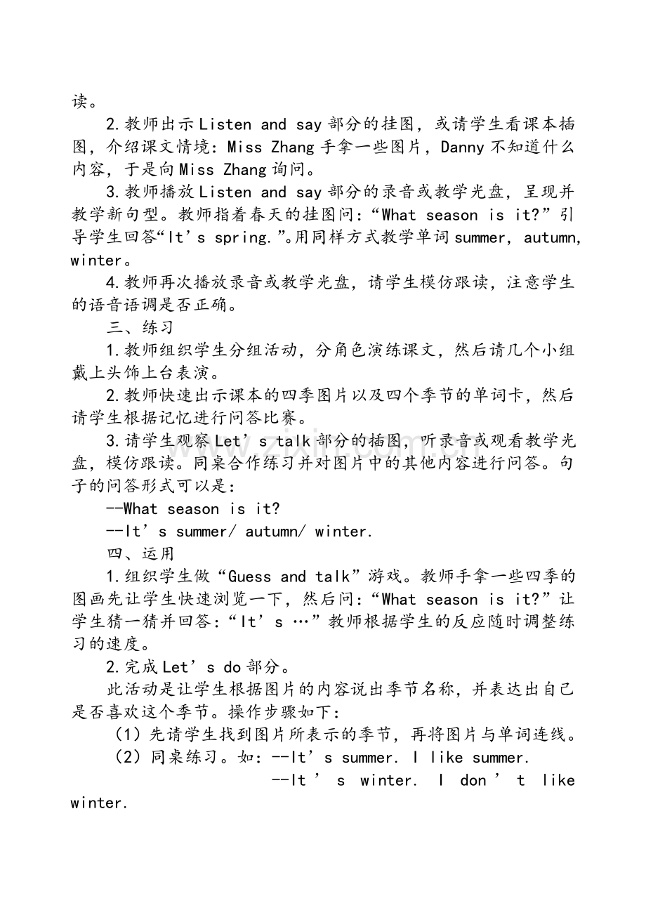 鲁教版英语四年级上册第四单元教案.doc_第2页