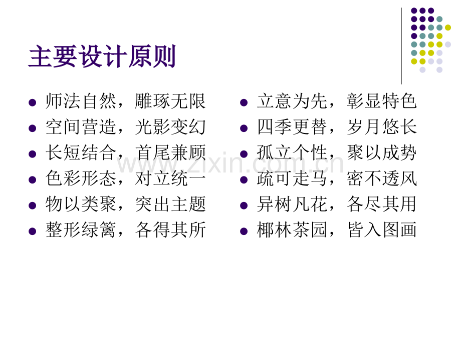 建筑植物景观分析与种植设计原则.pptx_第2页
