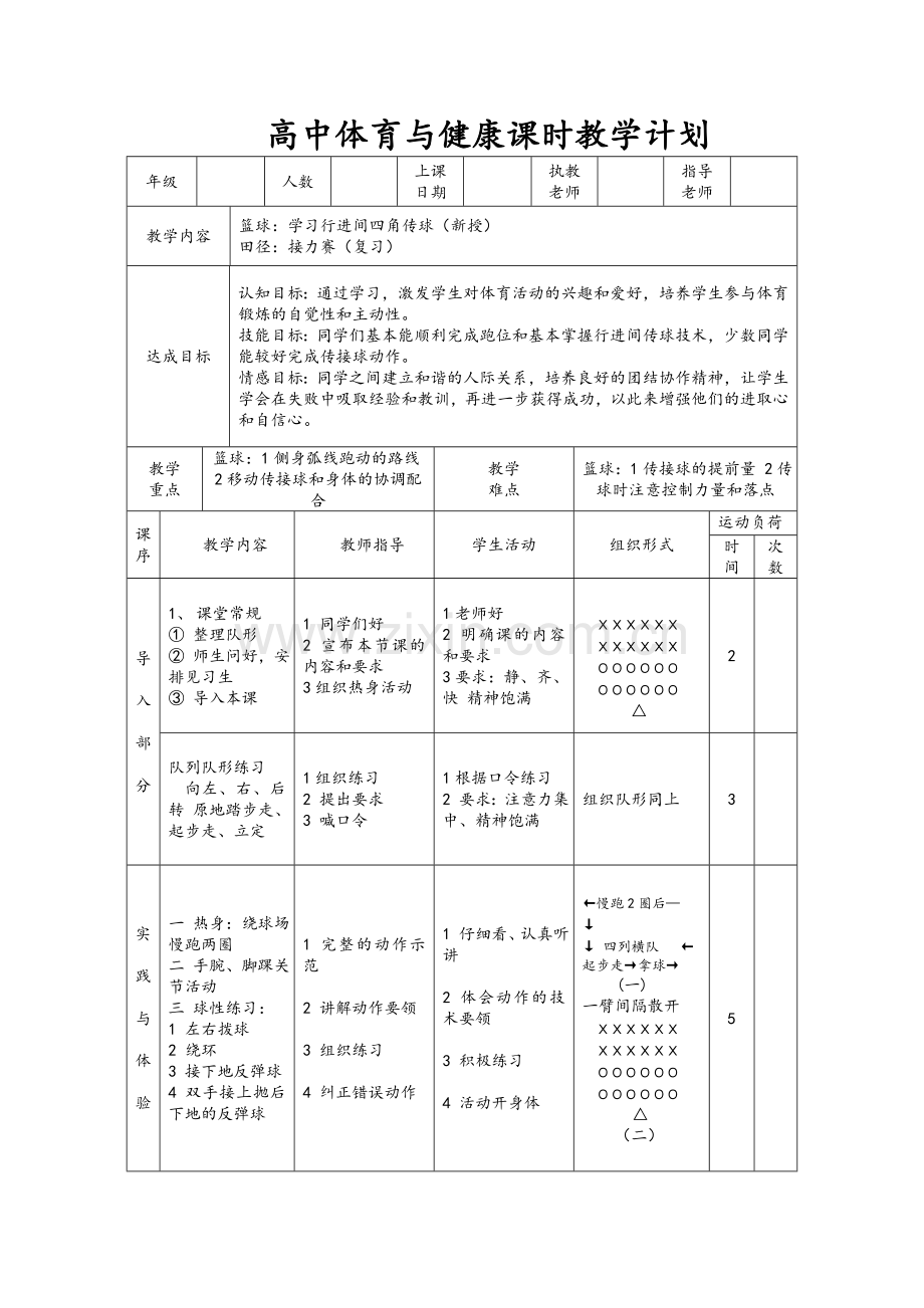 高中体育优秀教案合集.doc_第2页