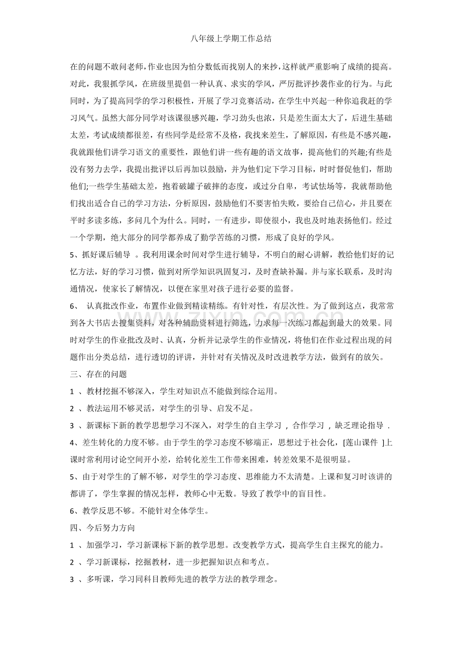 八年级上学期工作总结.doc_第2页