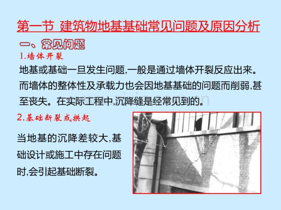 地基基础的加固图文指南.pptx_第1页