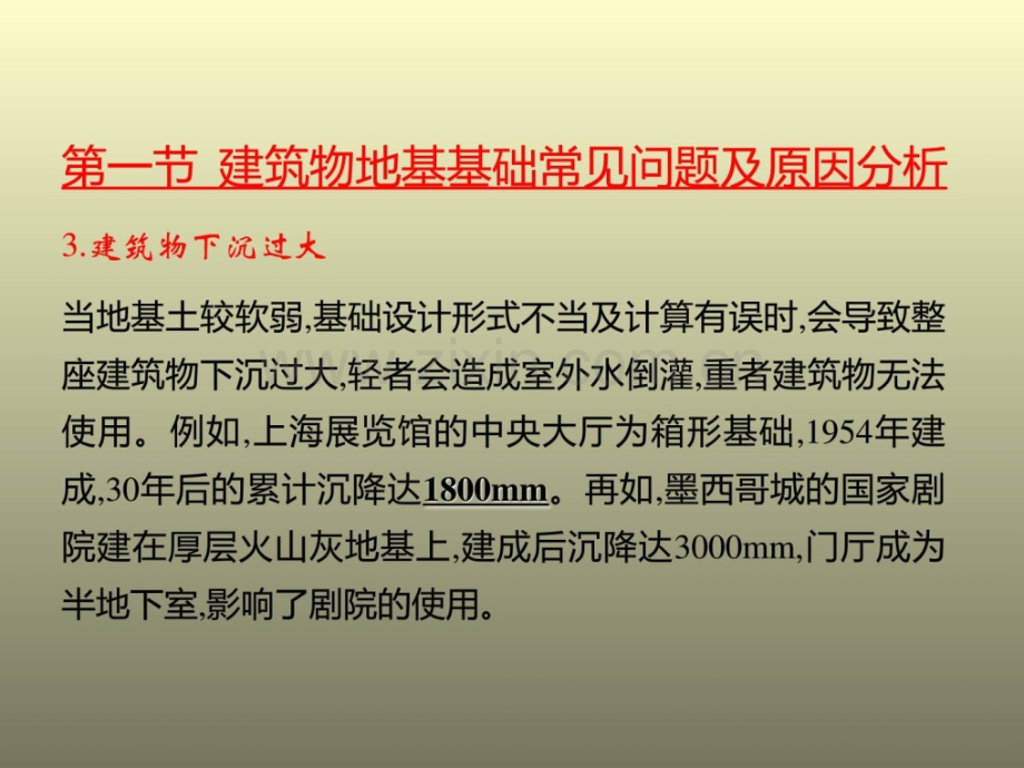 地基基础的加固图文指南.pptx_第2页