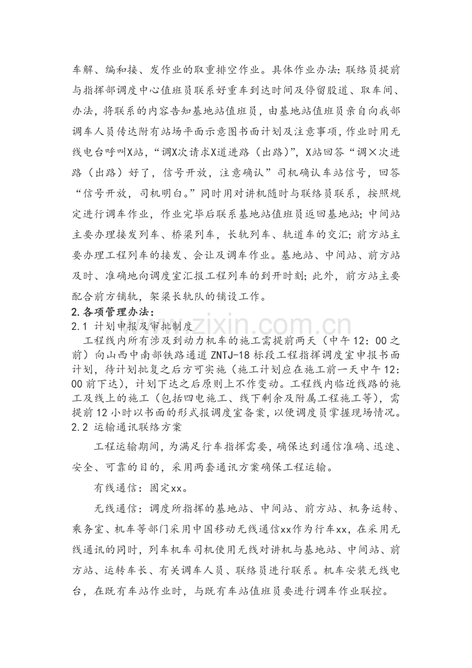 铁路工程线安全管理措施.doc_第2页