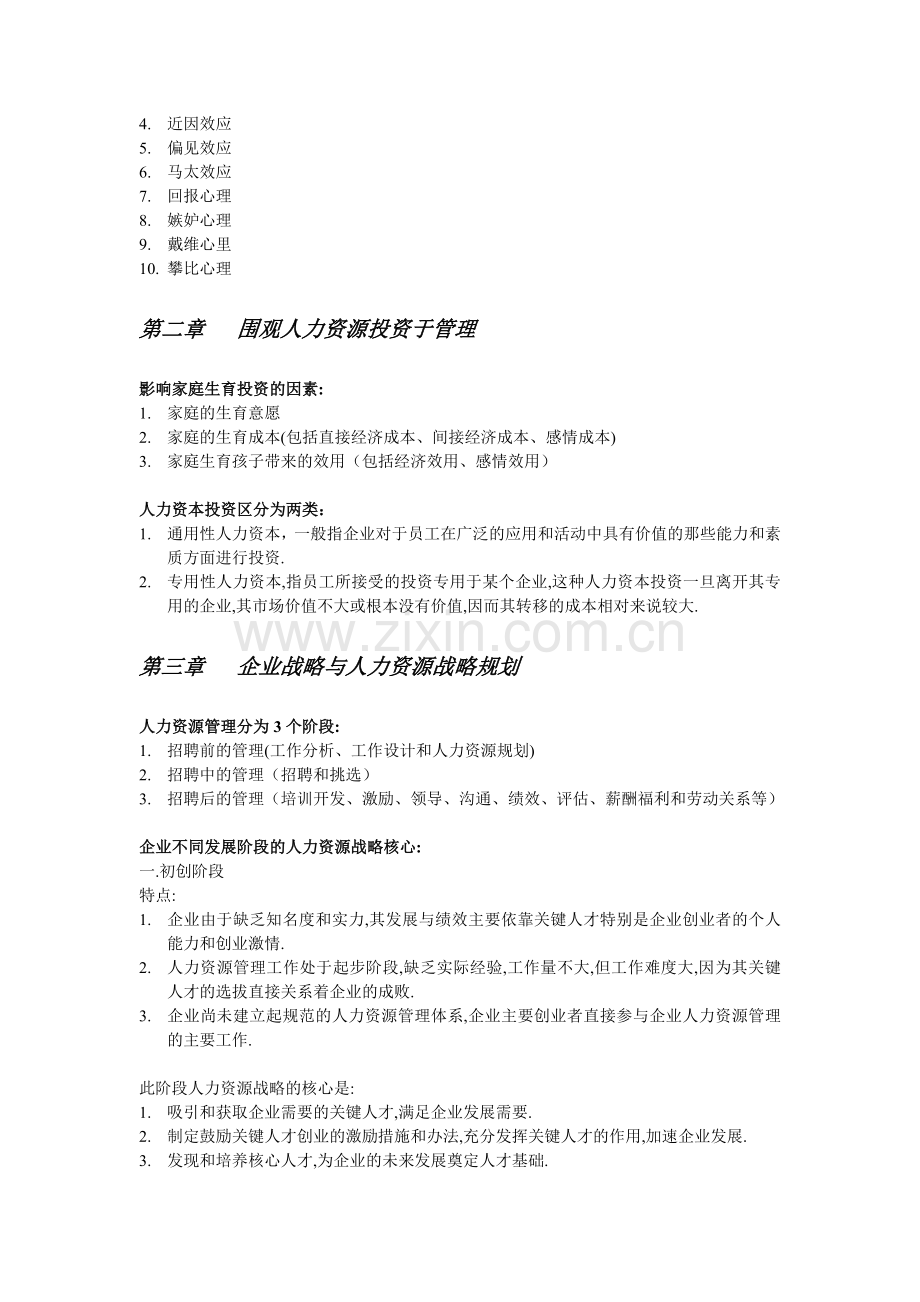 人力资源管理概论.doc_第2页